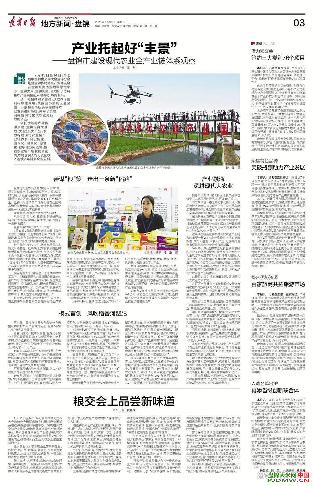 盘锦大米网